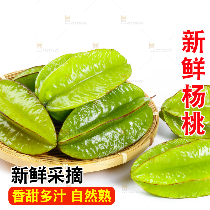 白底上的漳州杨桃