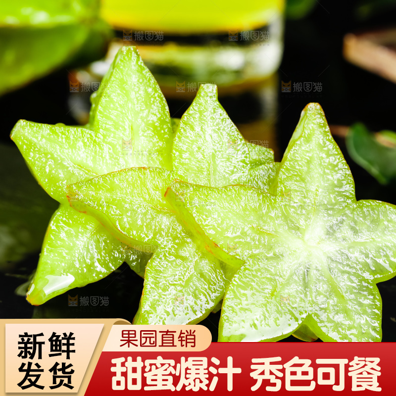 深底上的漳州杨桃