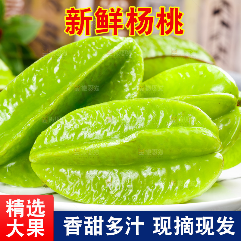 深底上的漳州杨桃