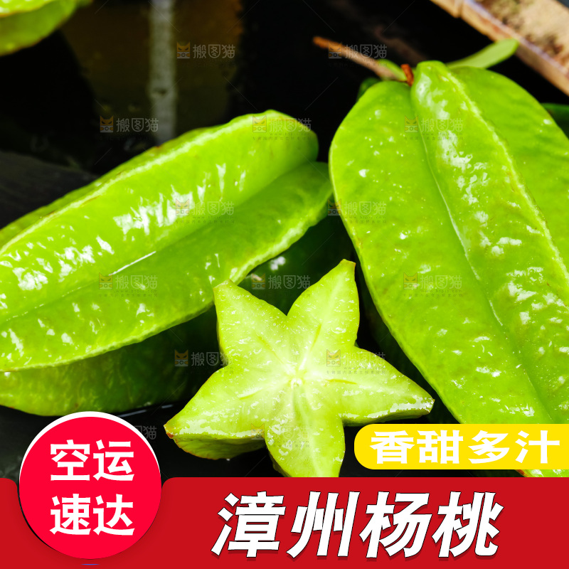 深底上的漳州杨桃