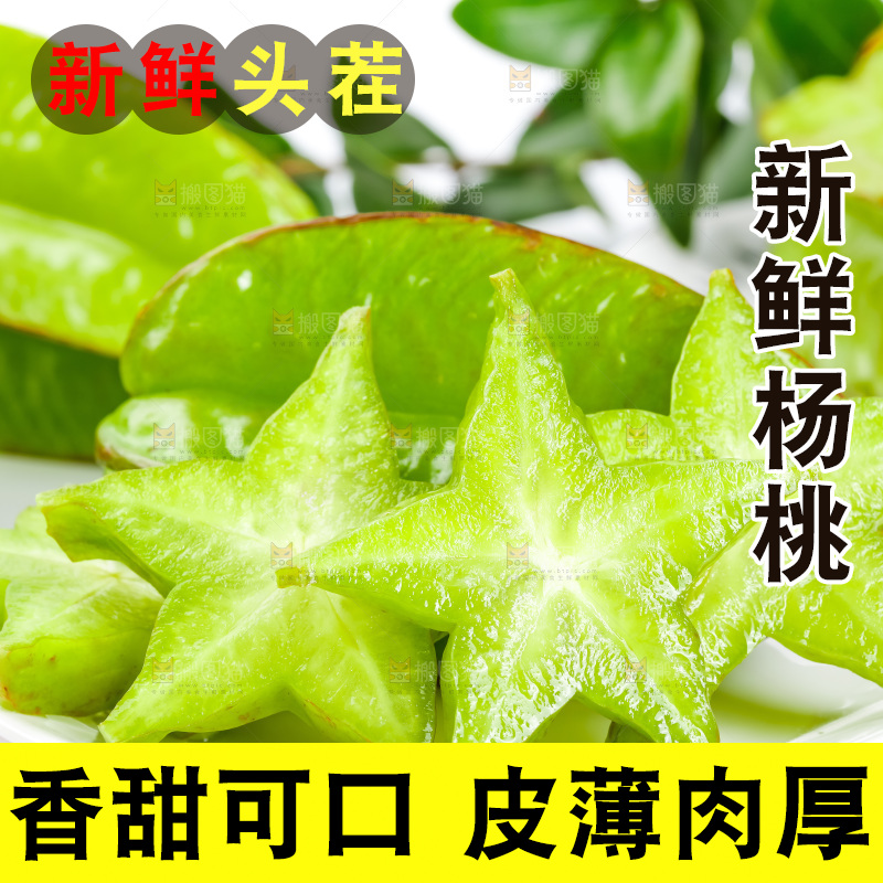 浅底上的漳州杨桃