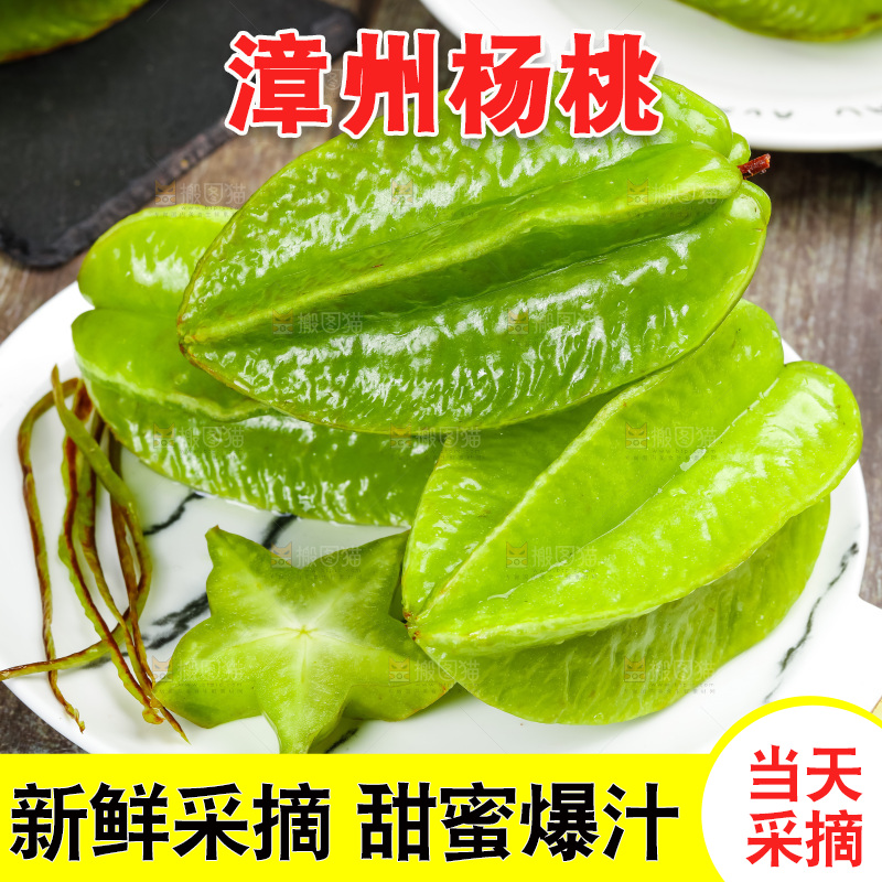 深底上的漳州杨桃