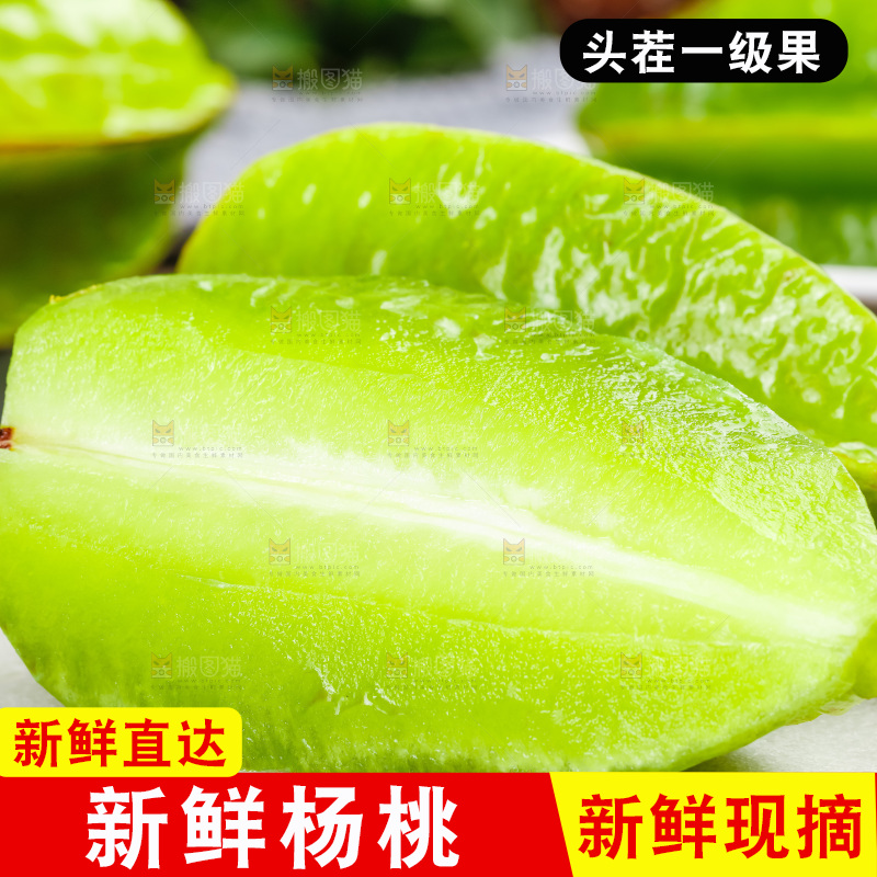 深底上的漳州杨桃
