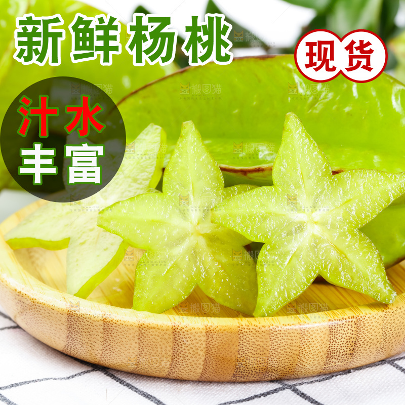 浅底上的漳州杨桃