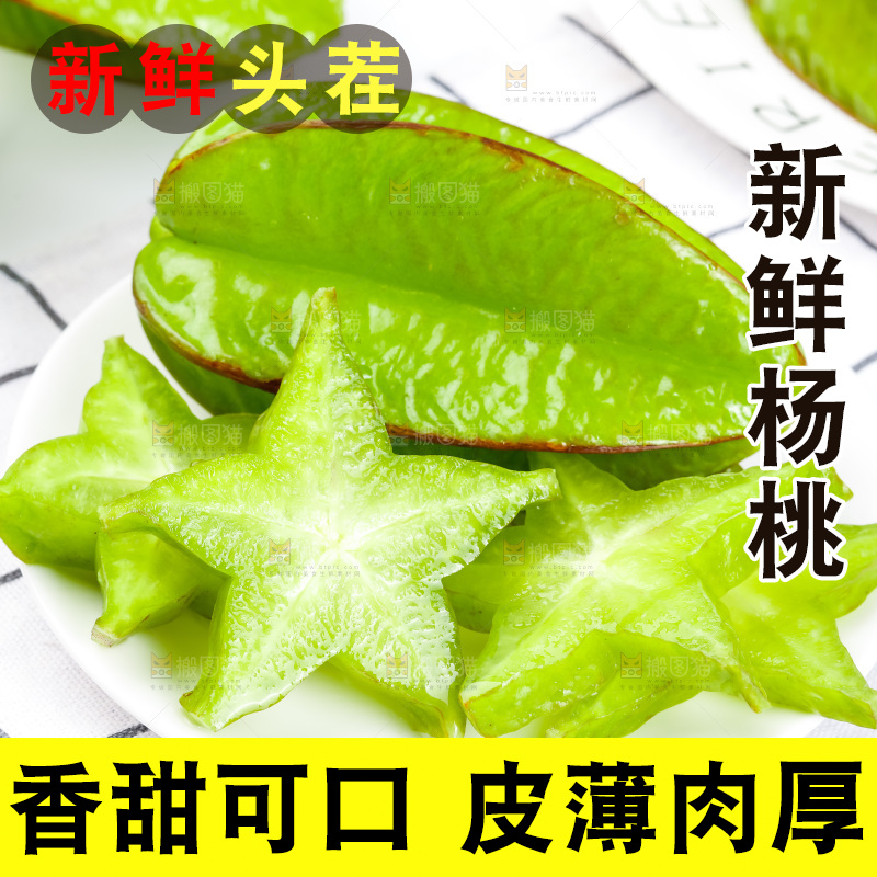 浅底上的漳州杨桃