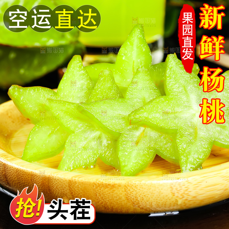 深底上的漳州杨桃
