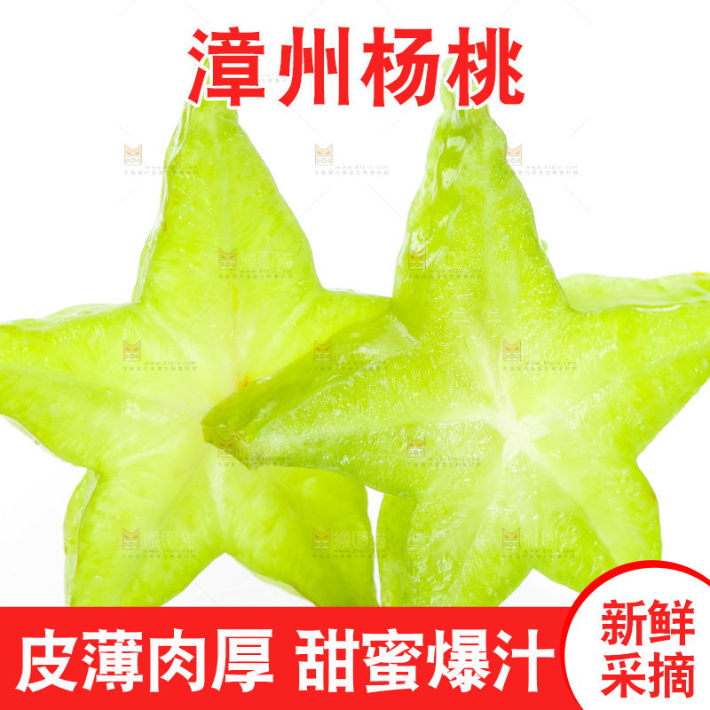 白底上的漳州杨桃