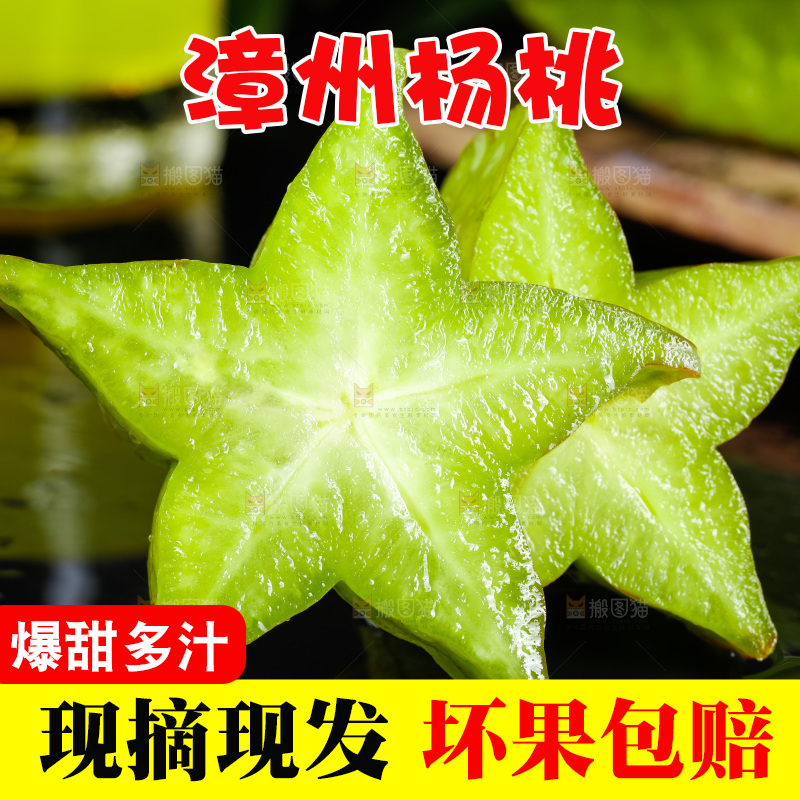 深底上的漳州杨桃