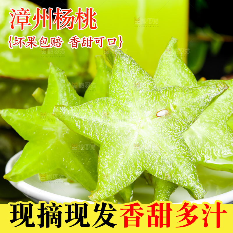 深底上的漳州杨桃