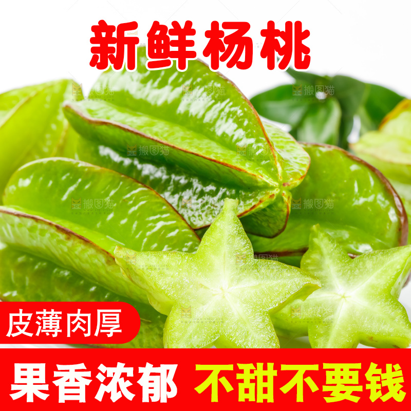 浅底上的漳州杨桃