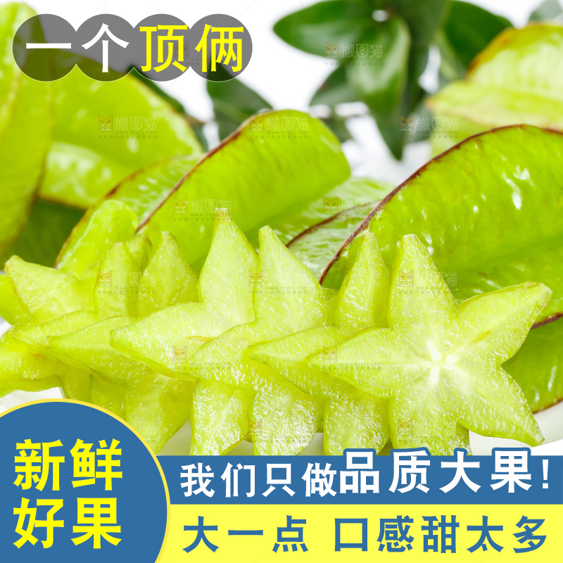 浅底上的漳州杨桃