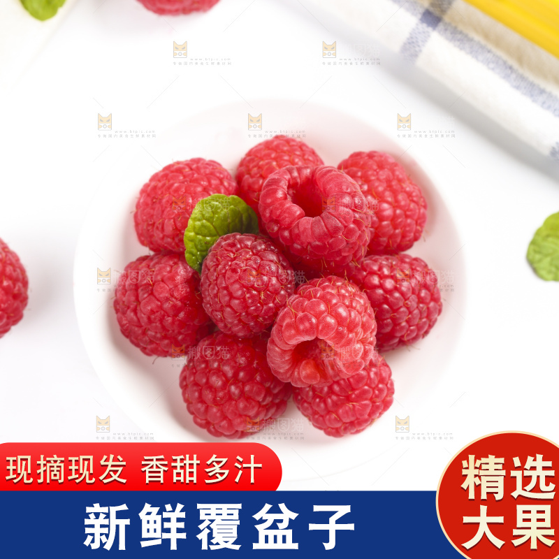 浅底上的新鲜覆盆子