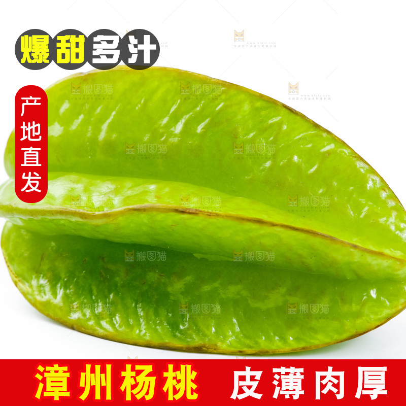 白底上的漳州杨桃