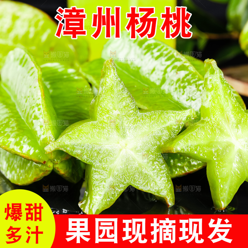 深底上的漳州杨桃