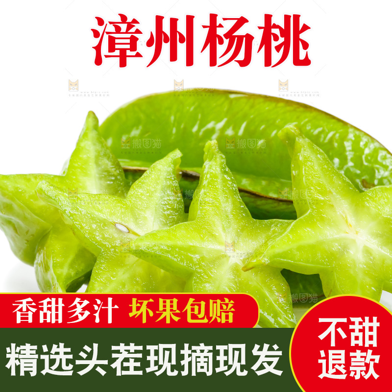 白底上的漳州杨桃
