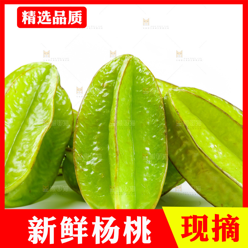 白底上的漳州杨桃
