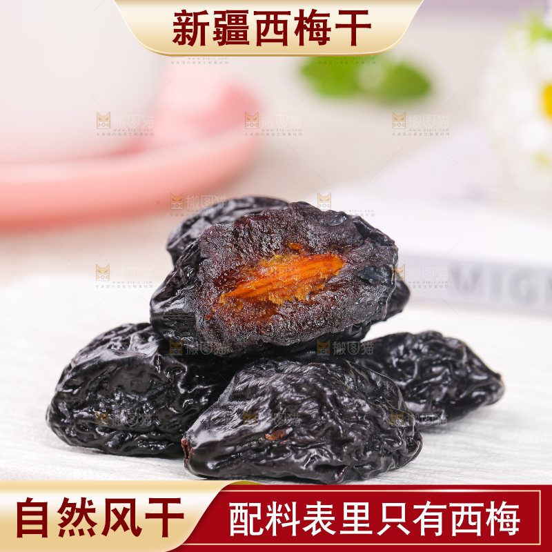 浅底上的西梅干