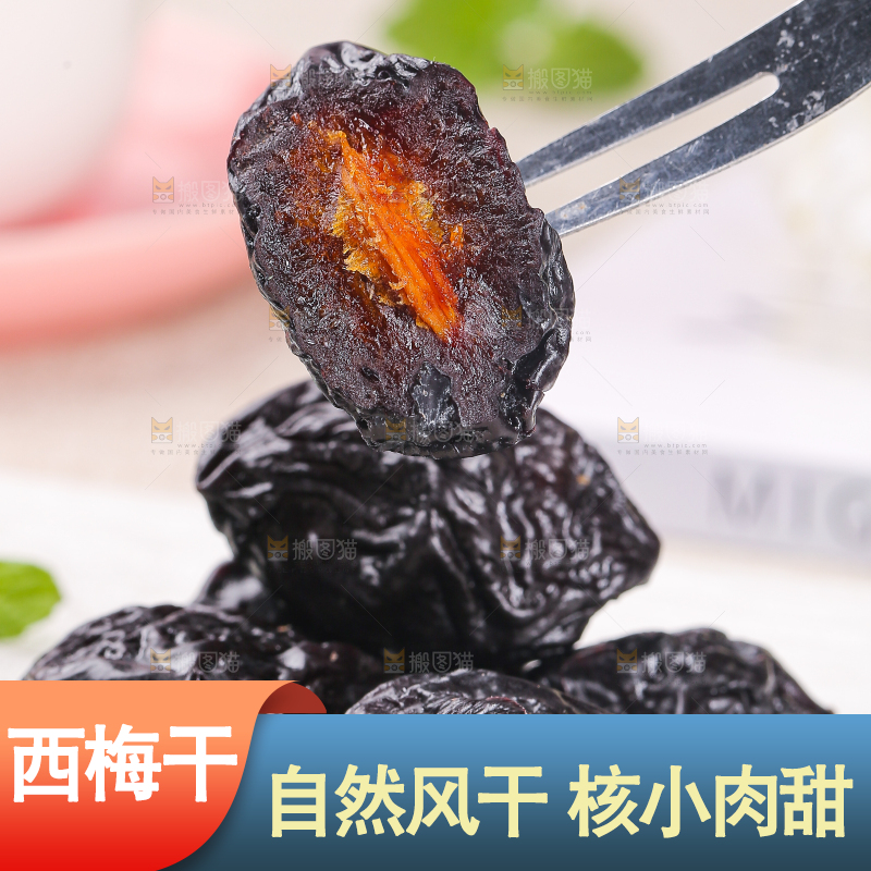 浅底上的西梅干