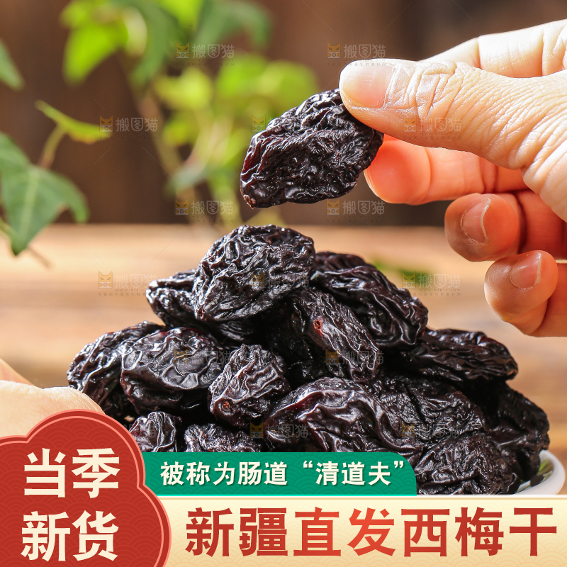 木底上的新疆西梅干