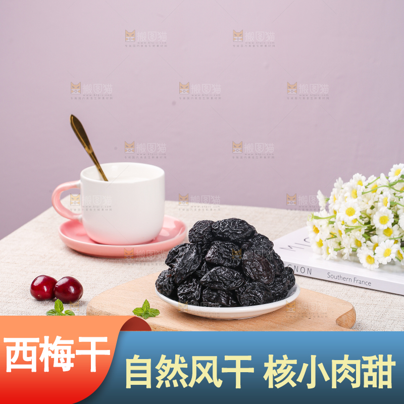 浅底上的新疆西梅干