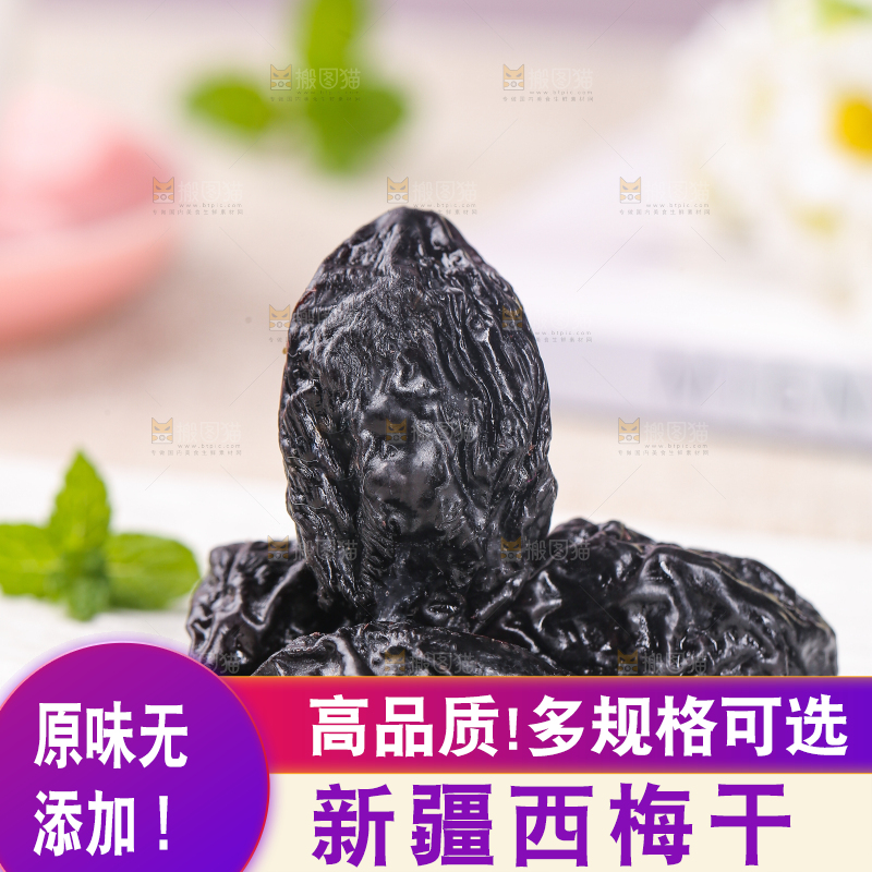 浅底上的西梅干
