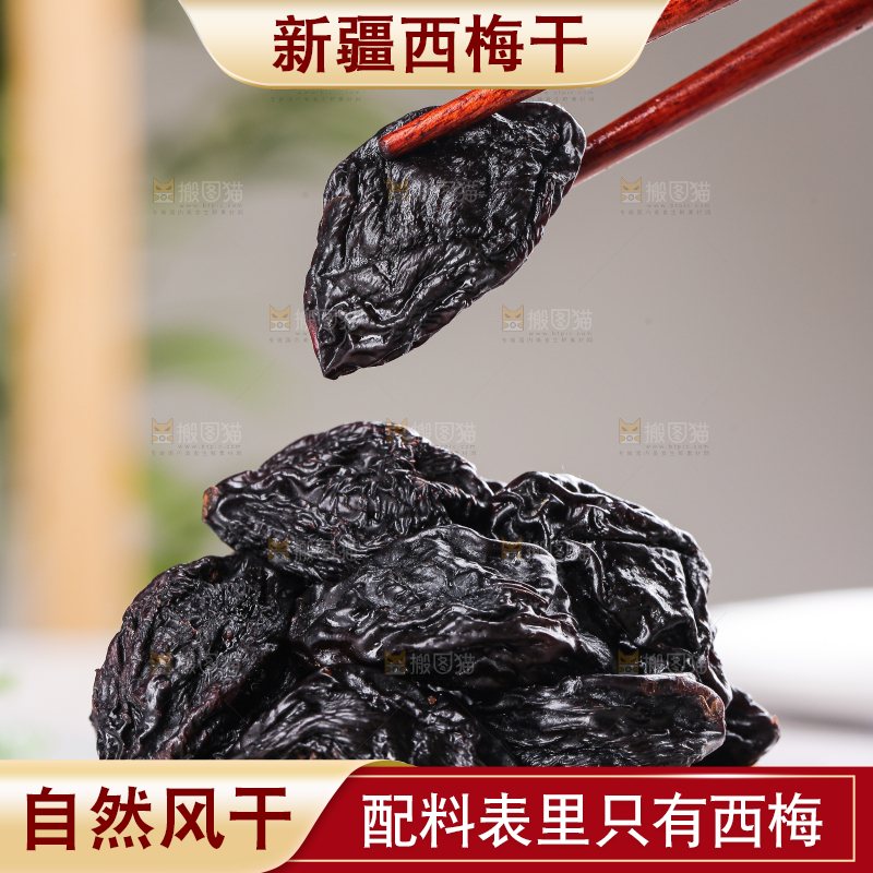 浅底上的西梅干
