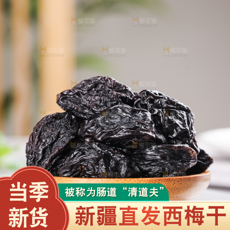 浅底上的西梅干