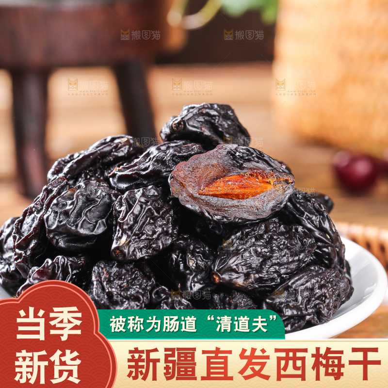 木底上的西梅干