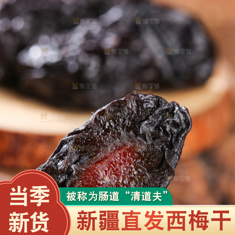 木底上的新疆西梅干
