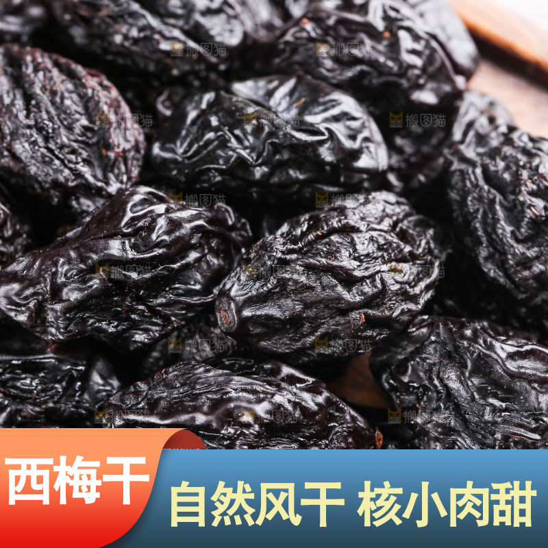 浅底上的西梅干