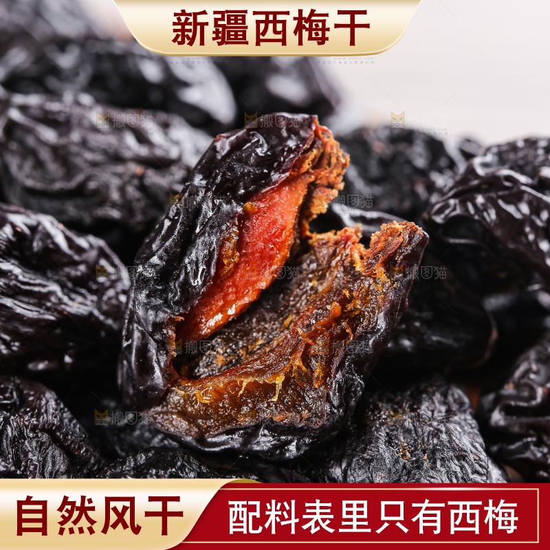 浅底上的新疆西梅干