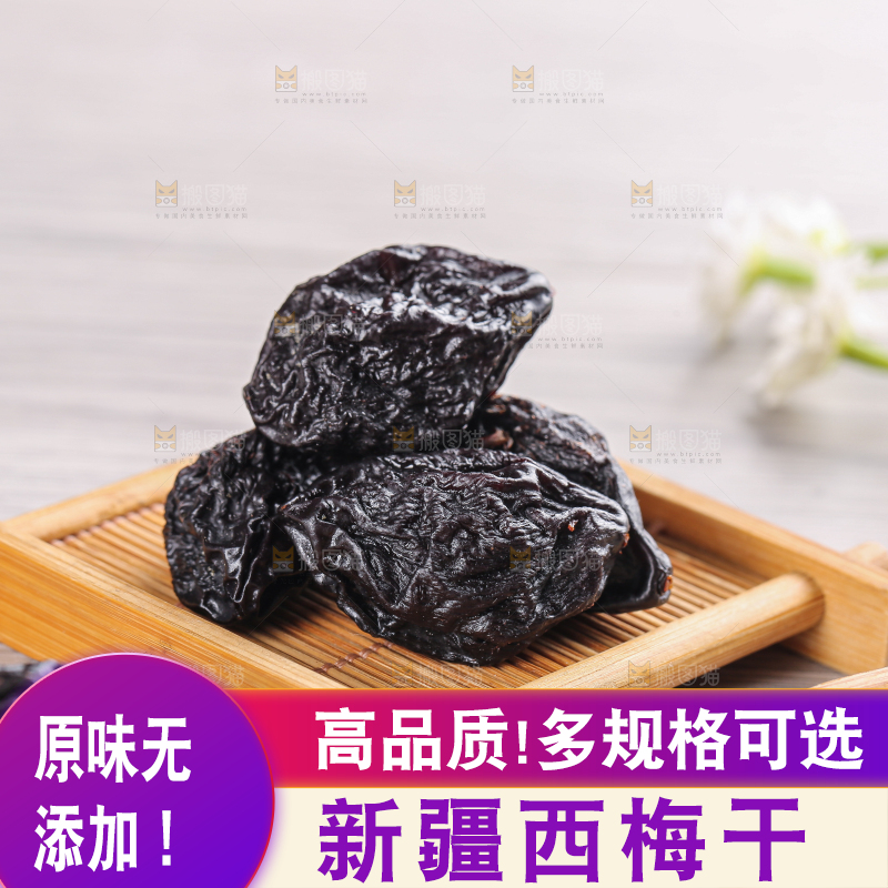 浅底上的西梅干