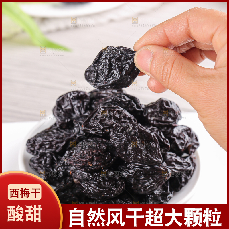 浅底上的新疆西梅干
