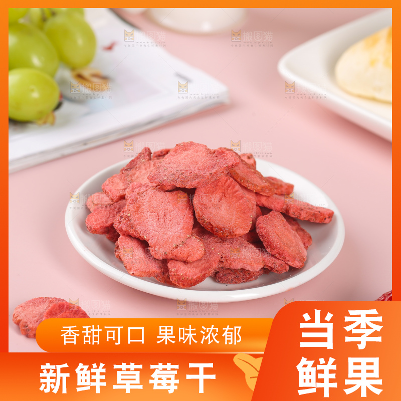 浅底上的冻干草莓