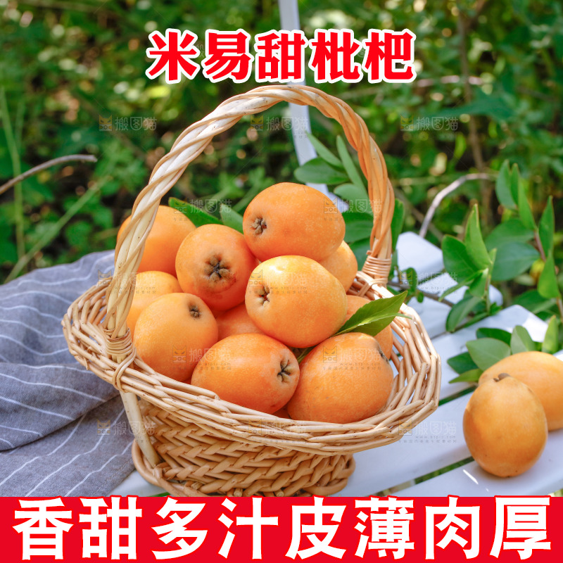 桌子上放着米易枇杷