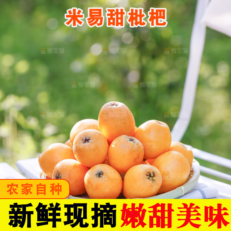 桌子上放着米易枇杷