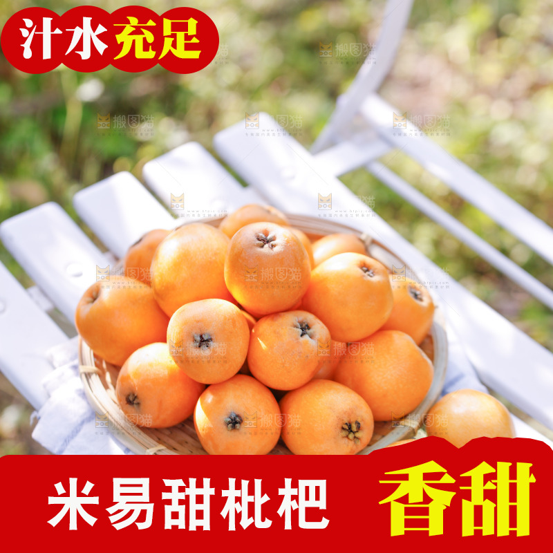 桌子上放着米易枇杷