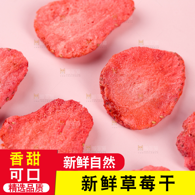 浅底上的冻干草莓