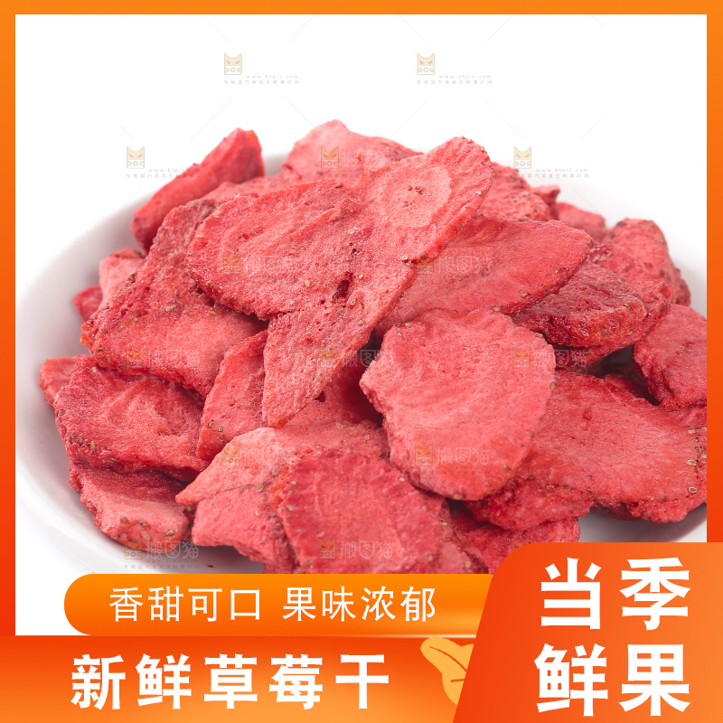 白底上的草莓干