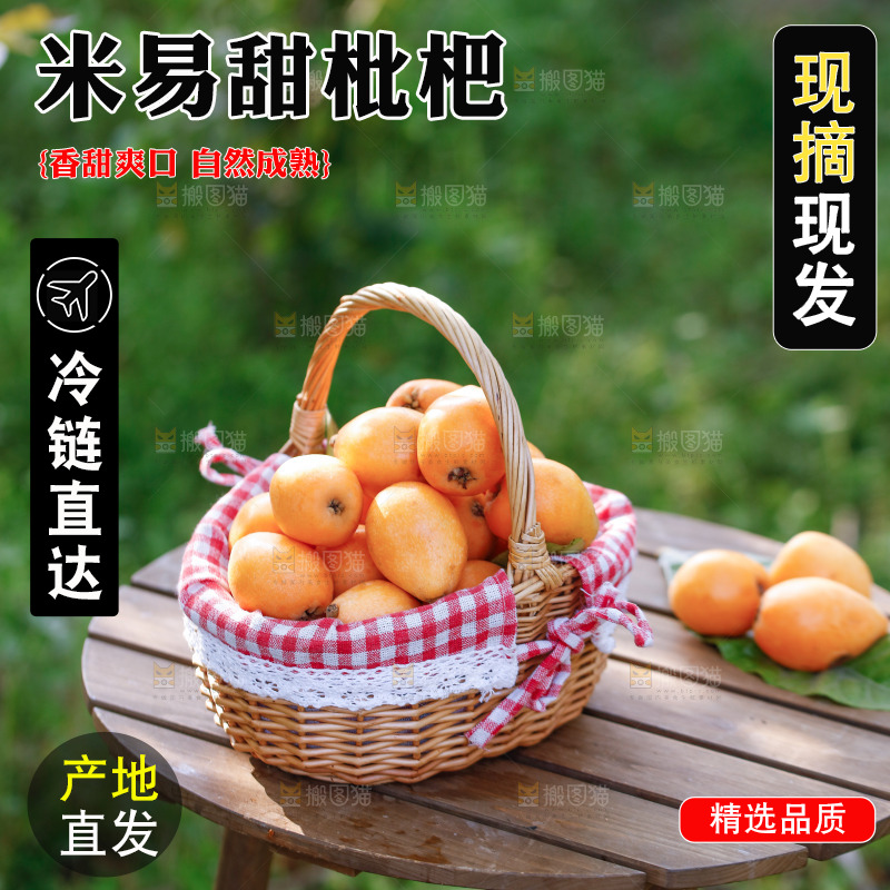 桌子上放着米易枇杷