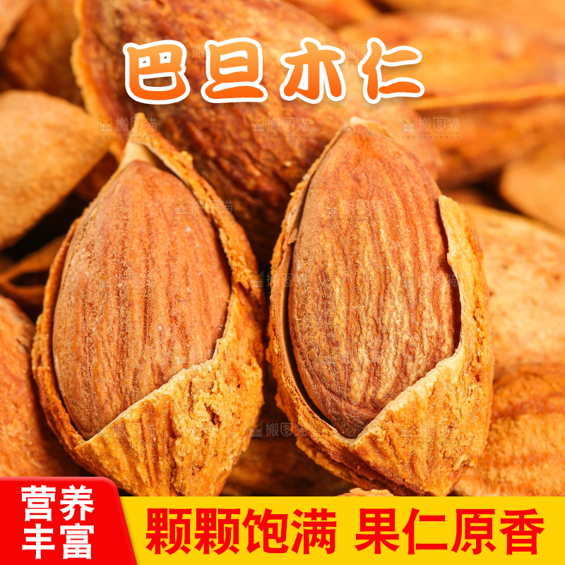 浅底上的巴旦木