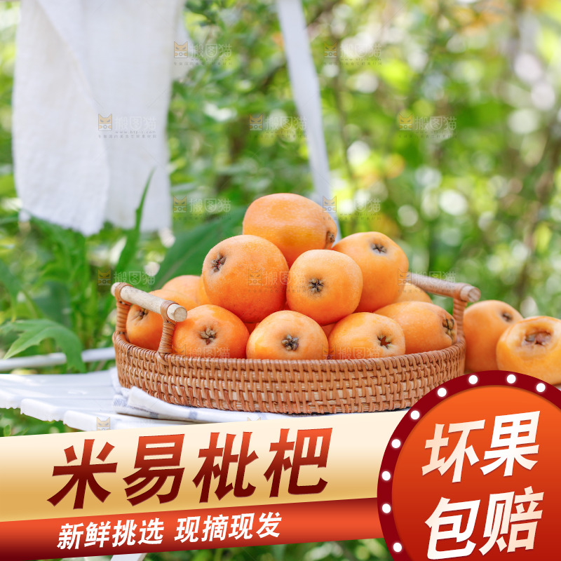 桌子上放着米易枇杷