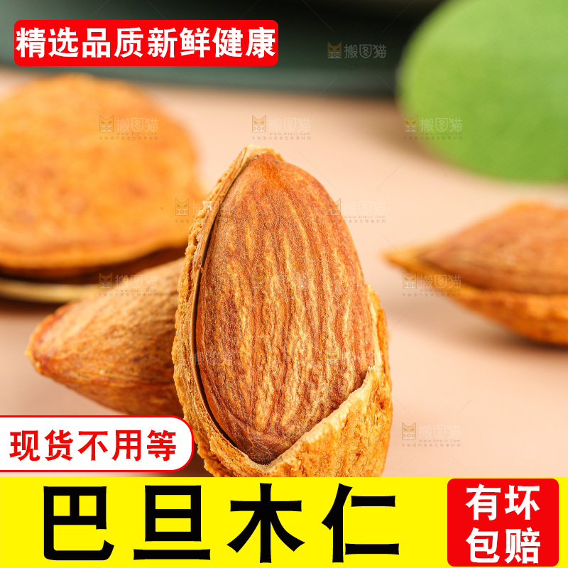 浅底上的巴旦木