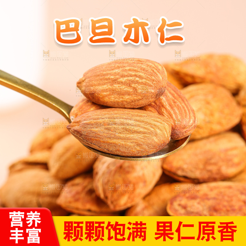 浅底上的巴旦木