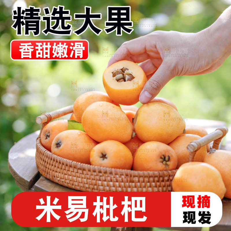 桌子上放着米易枇杷