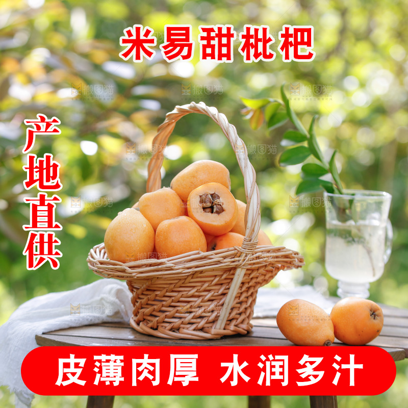 桌子上放着米易枇杷