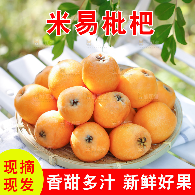 桌子上放着米易枇杷