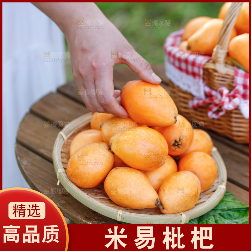 桌子上放着米易枇杷