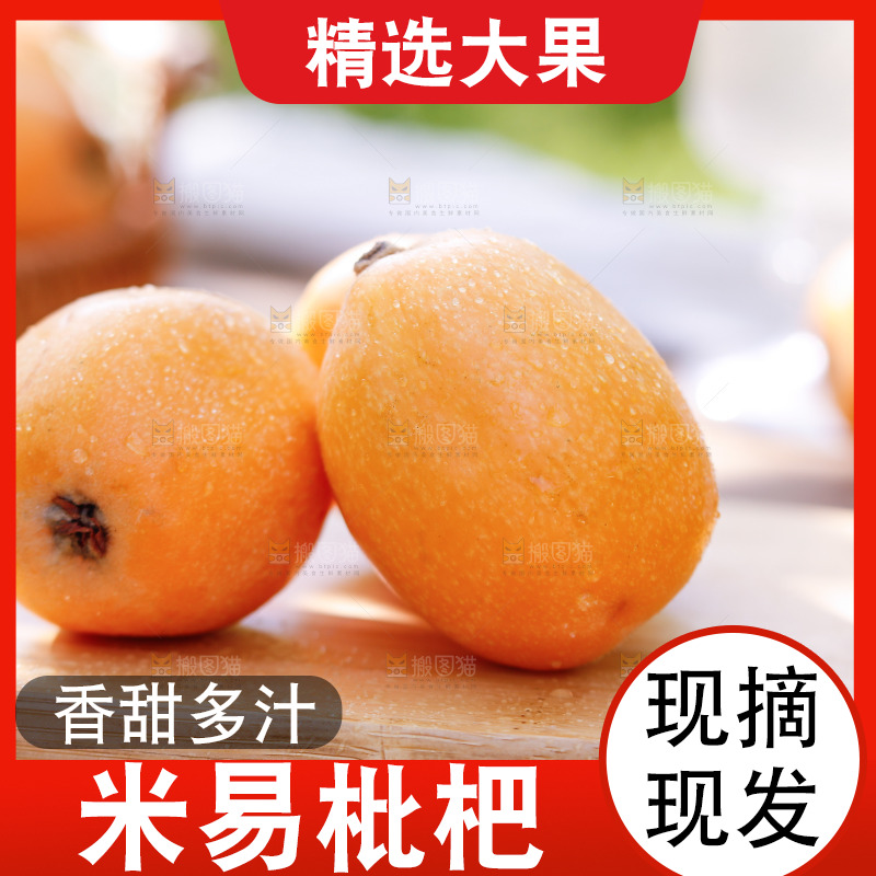 桌子上放着米易枇杷