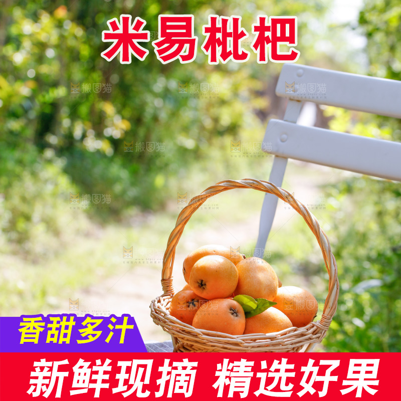 桌子上放着米易枇杷